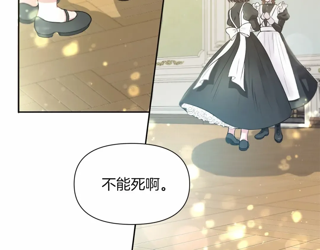 第1话 魔女转生团子皇女 第57页