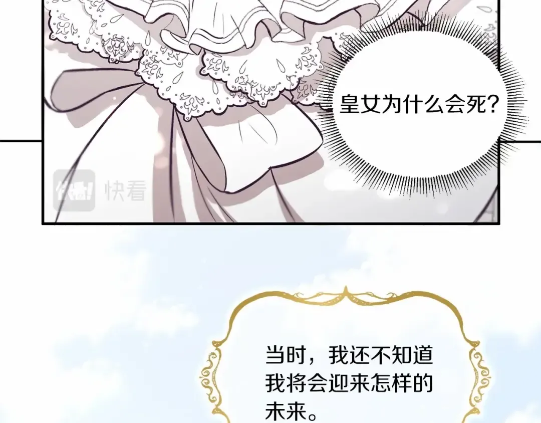 第1话 魔女转生团子皇女 第60页