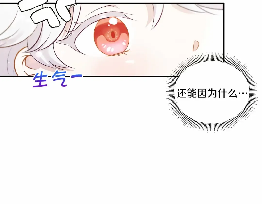 第1话 魔女转生团子皇女 第67页