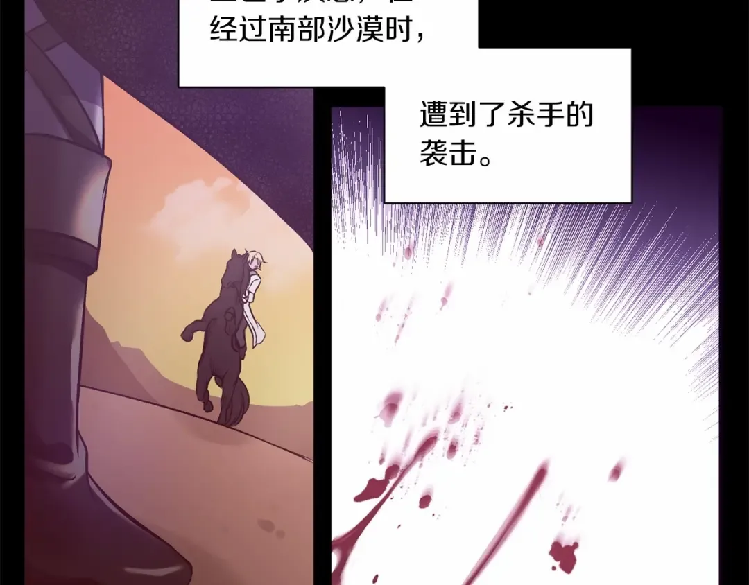 第1话 魔女转生团子皇女 第73页
