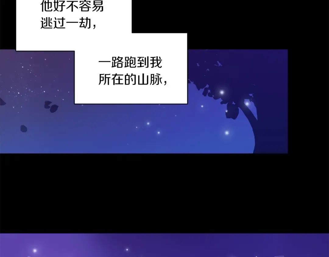 第1话 魔女转生团子皇女 第75页
