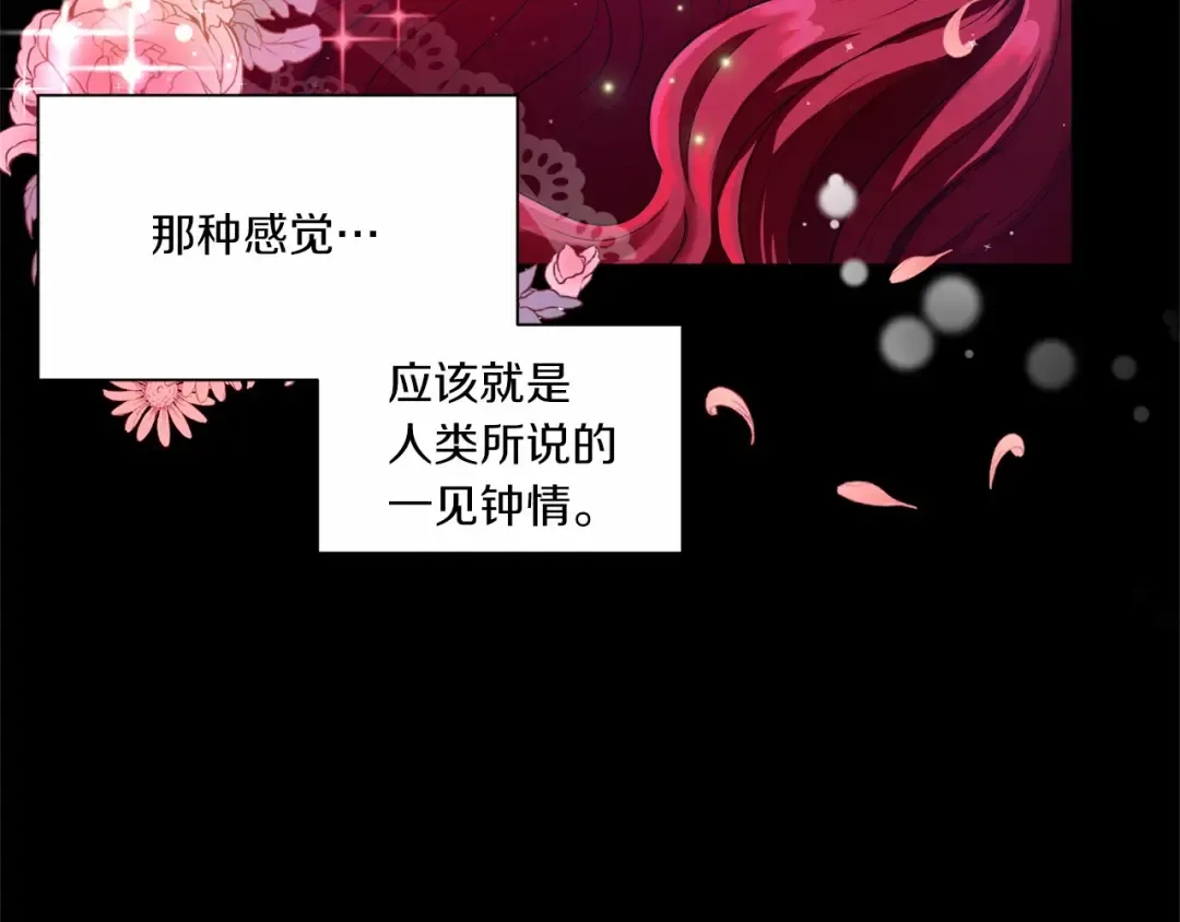 第1话 魔女转生团子皇女 第81页
