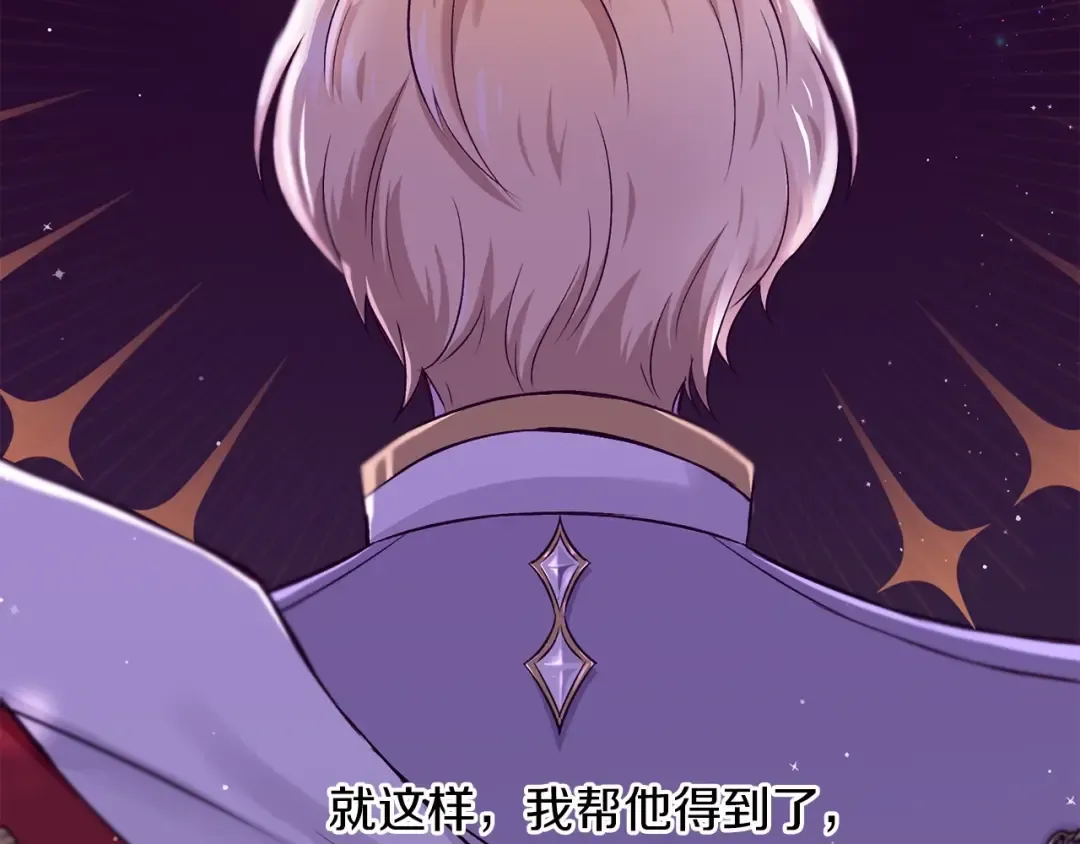 第1话 魔女转生团子皇女 第84页