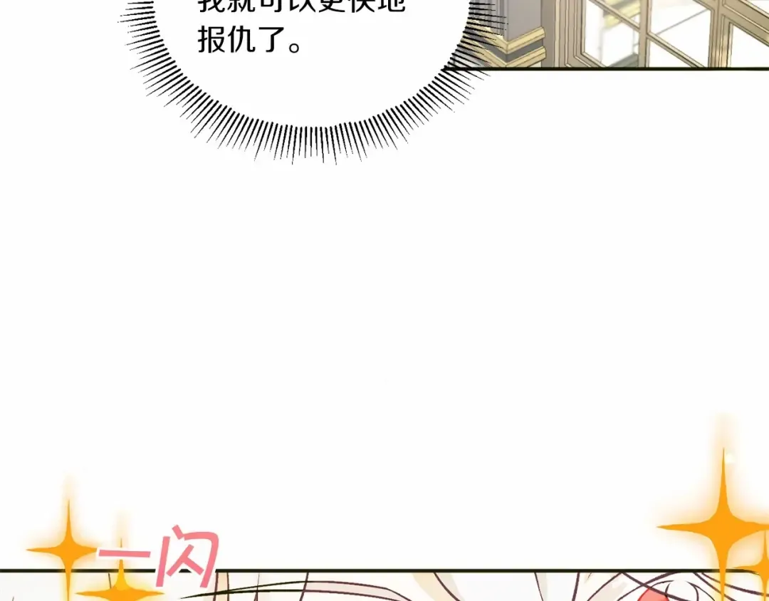 第1话 魔女转生团子皇女 第99页