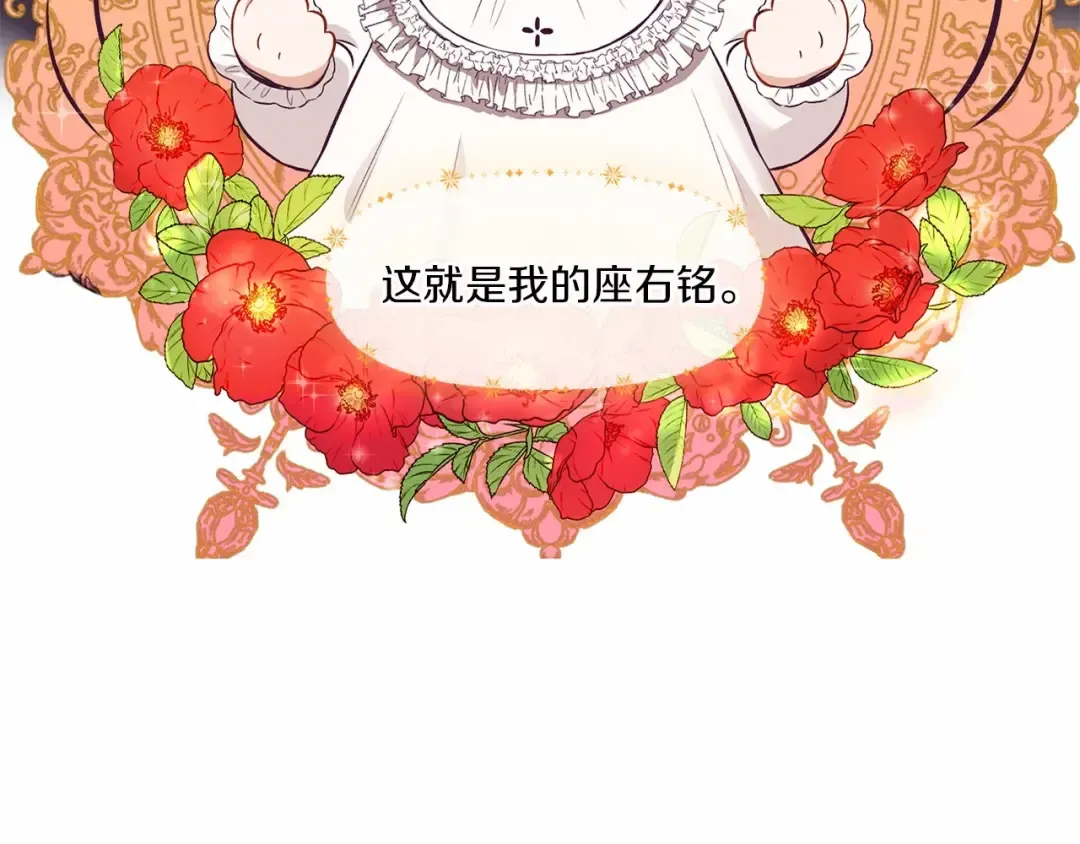 第1话 魔女转生团子皇女 第103页
