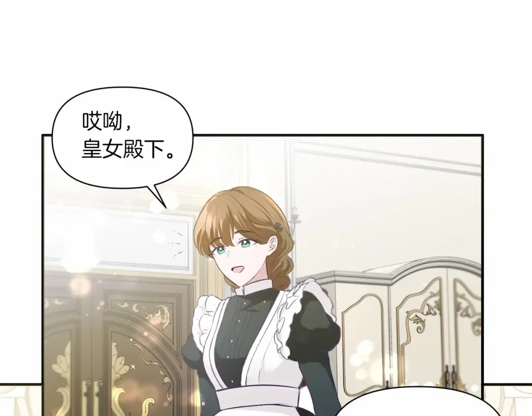 第1话 魔女转生团子皇女 第106页