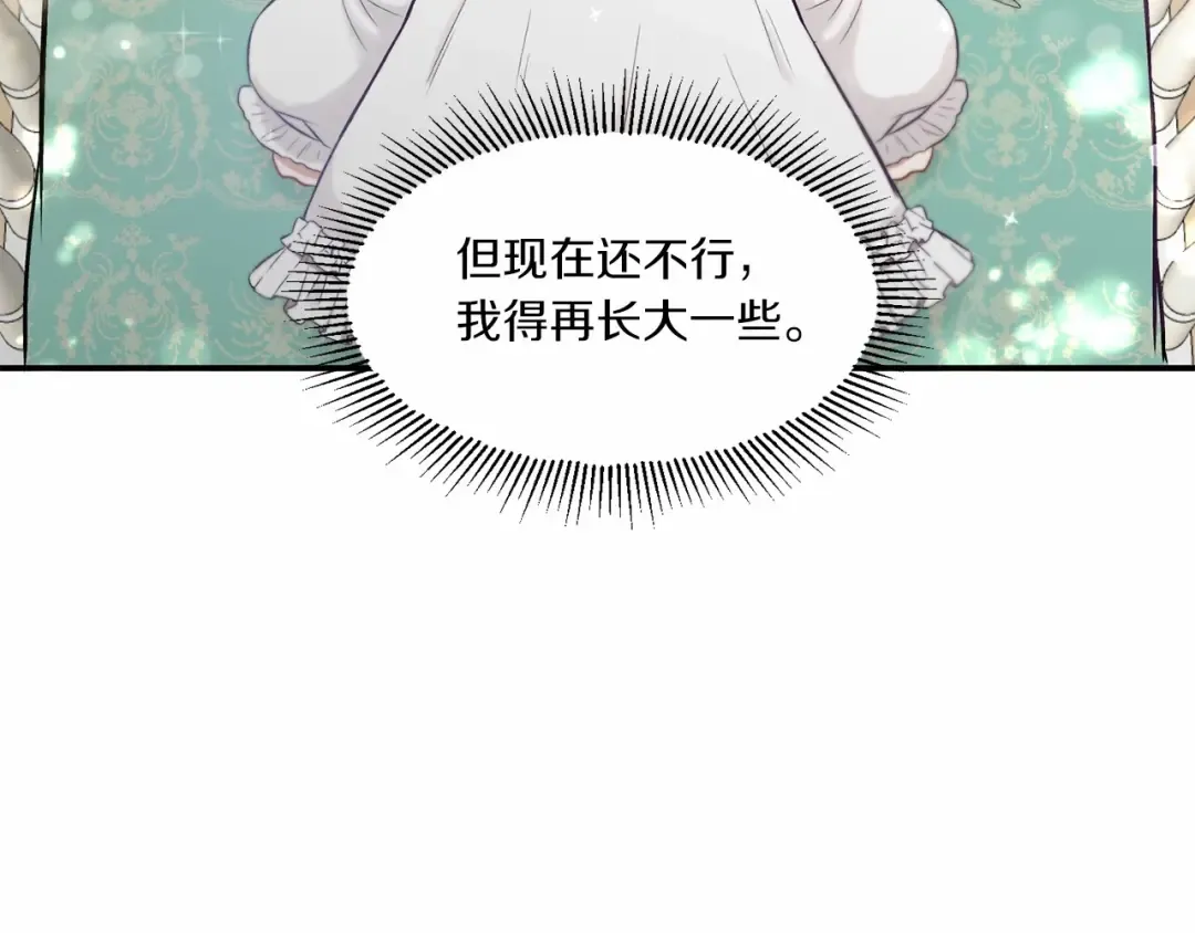 第1话 魔女转生团子皇女 第108页