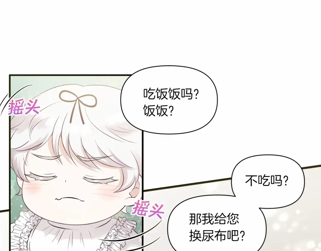 第1话 魔女转生团子皇女 第109页