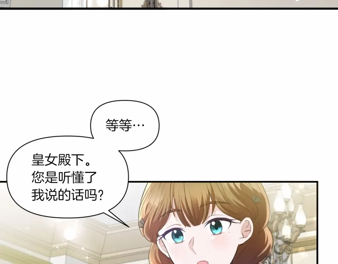 第1话 魔女转生团子皇女 第111页