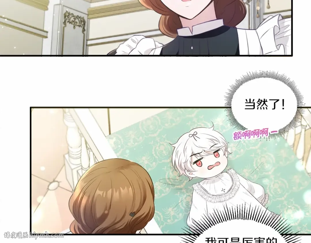 第1话 魔女转生团子皇女 第112页