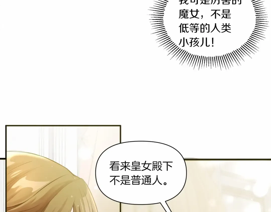 第1话 魔女转生团子皇女 第113页
