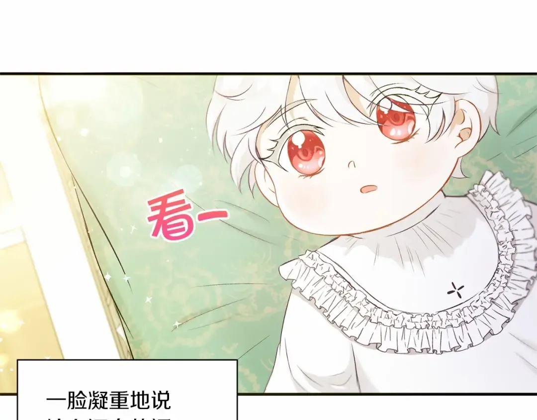 第1话 魔女转生团子皇女 第118页