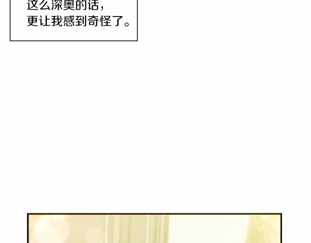 第1话 魔女转生团子皇女 第119页
