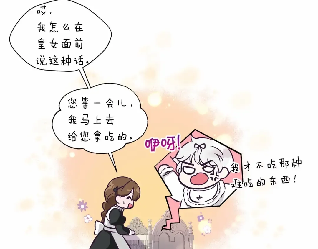 第1话 魔女转生团子皇女 第122页