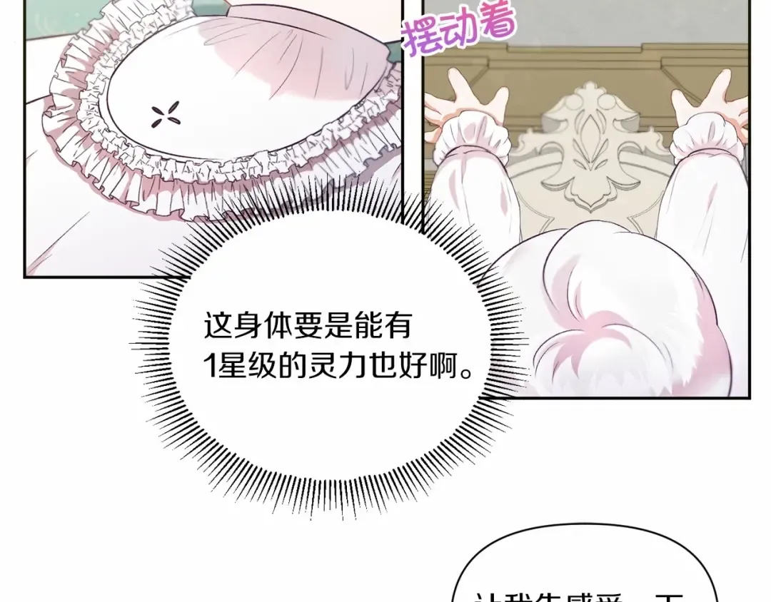 第2话 惊呆皇帝老爹的魔力 第5页