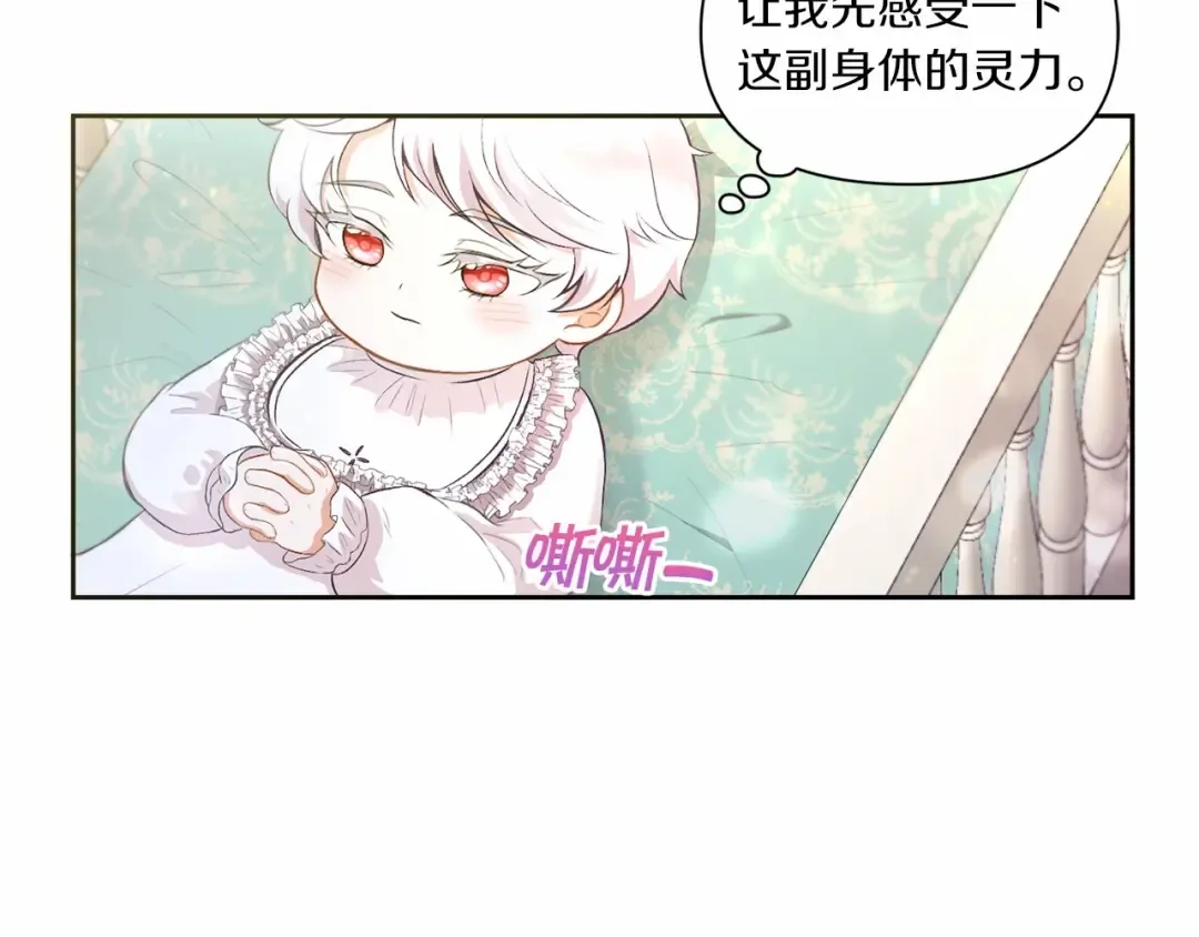 第2话 惊呆皇帝老爹的魔力 第6页
