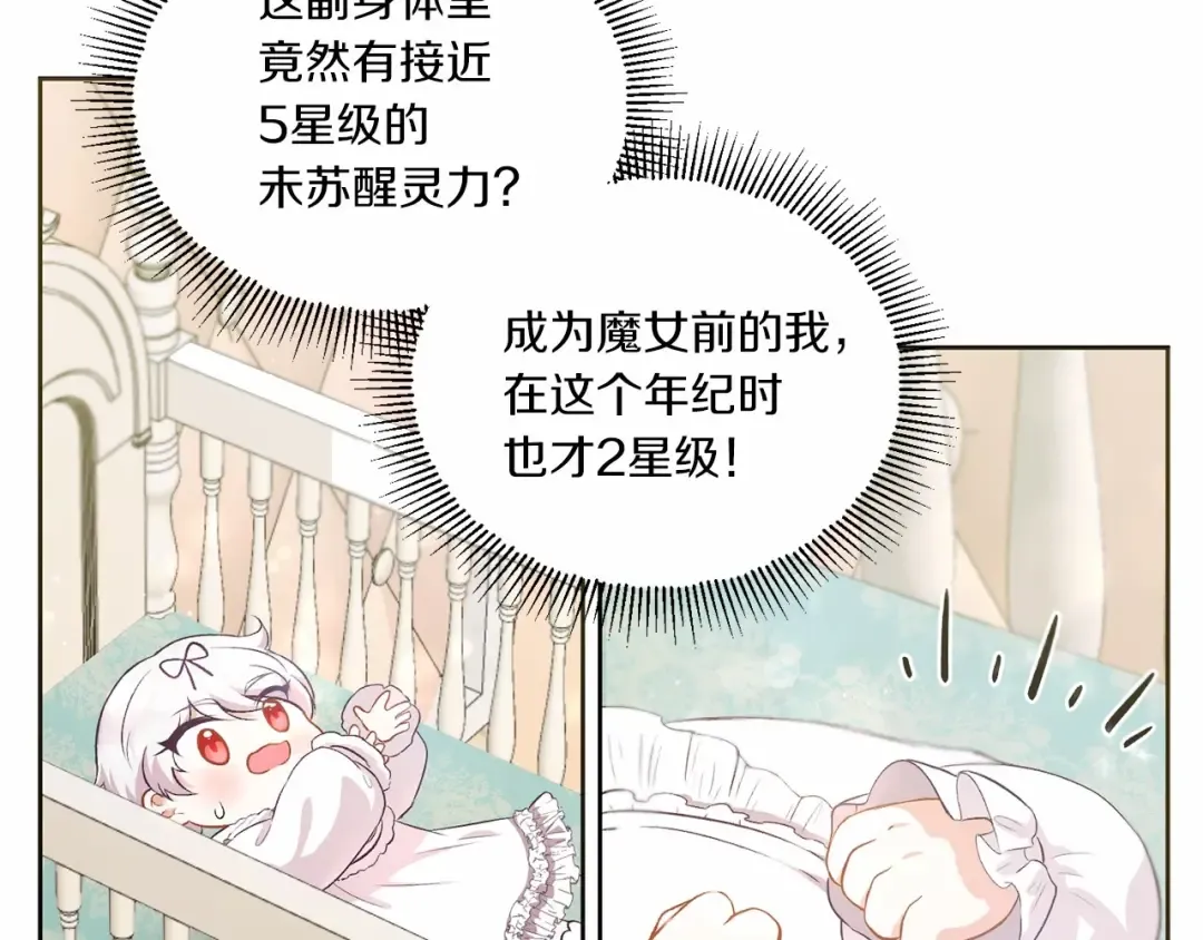 第2话 惊呆皇帝老爹的魔力 第13页