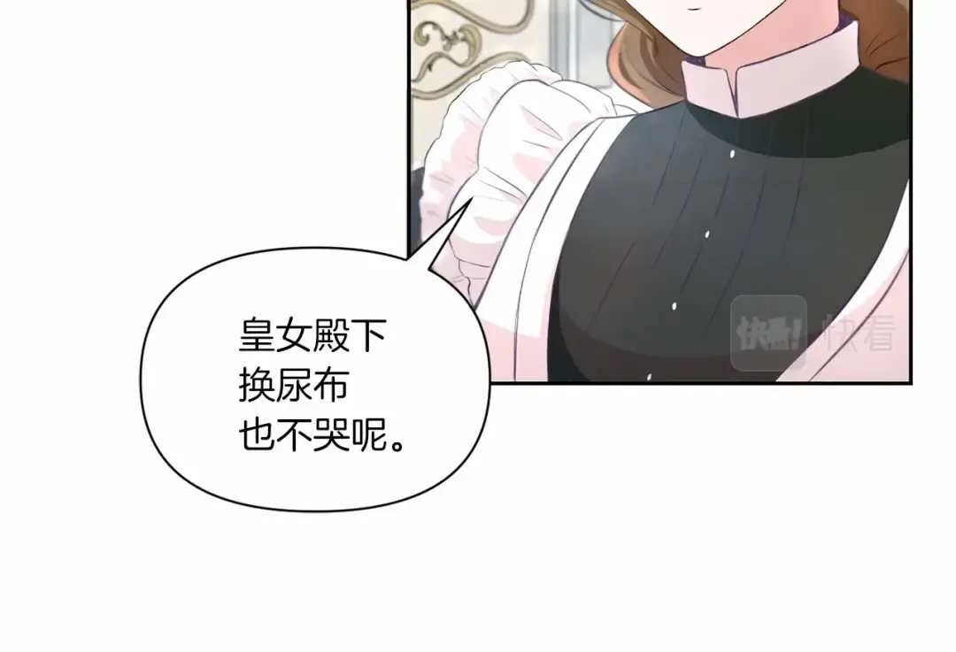 第2话 惊呆皇帝老爹的魔力 第27页