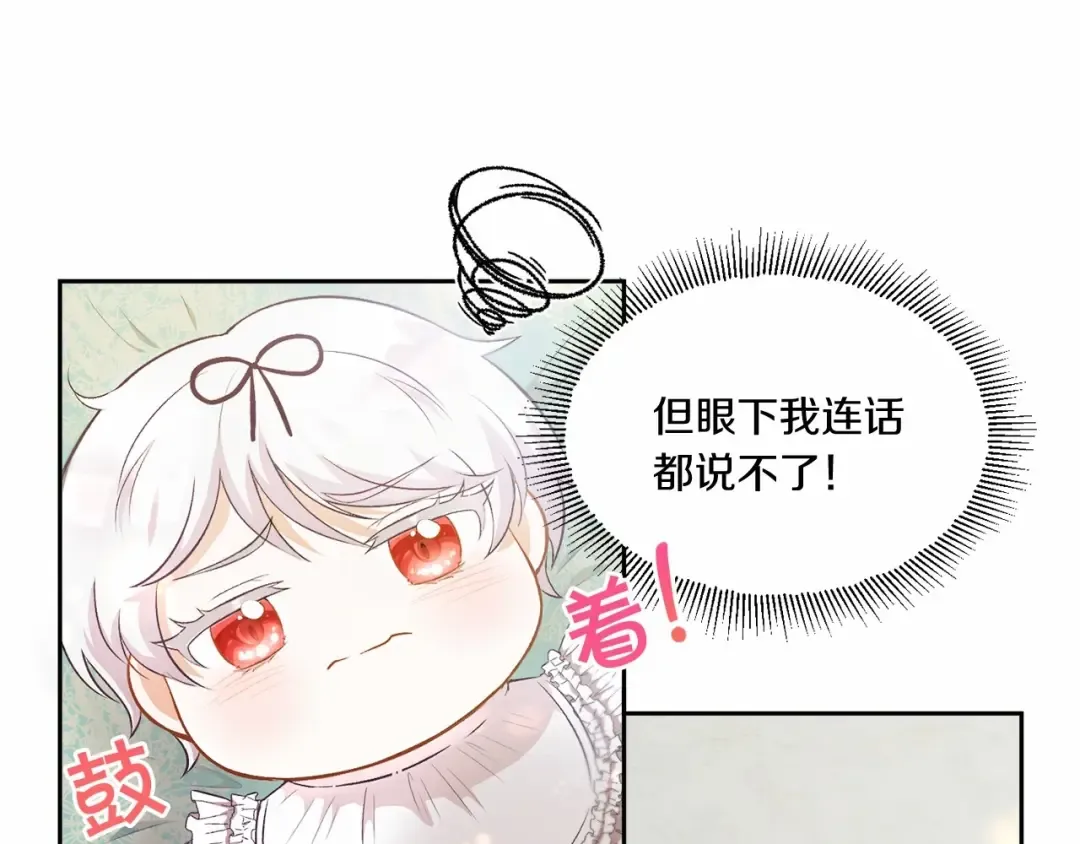 第2话 惊呆皇帝老爹的魔力 第28页