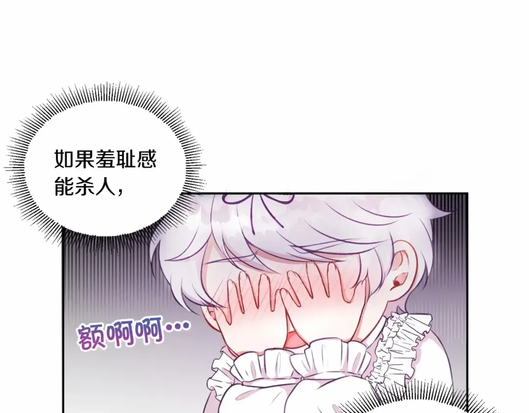 第2话 惊呆皇帝老爹的魔力 第30页