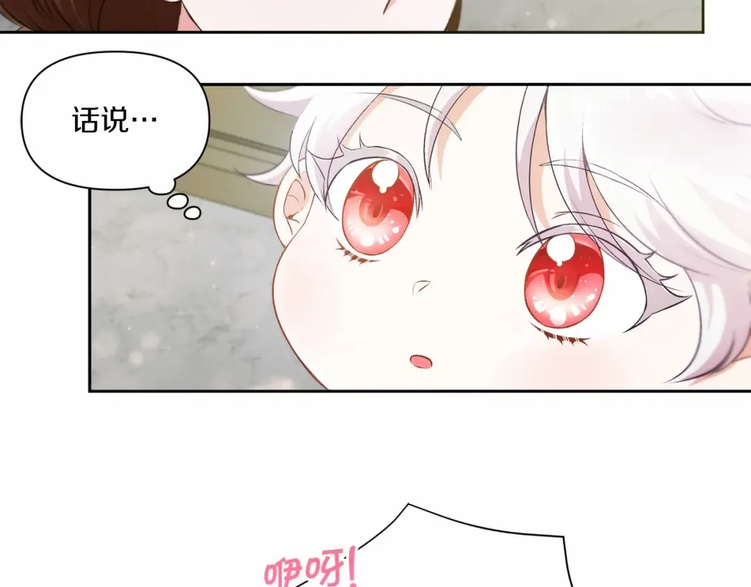 第2话 惊呆皇帝老爹的魔力 第45页