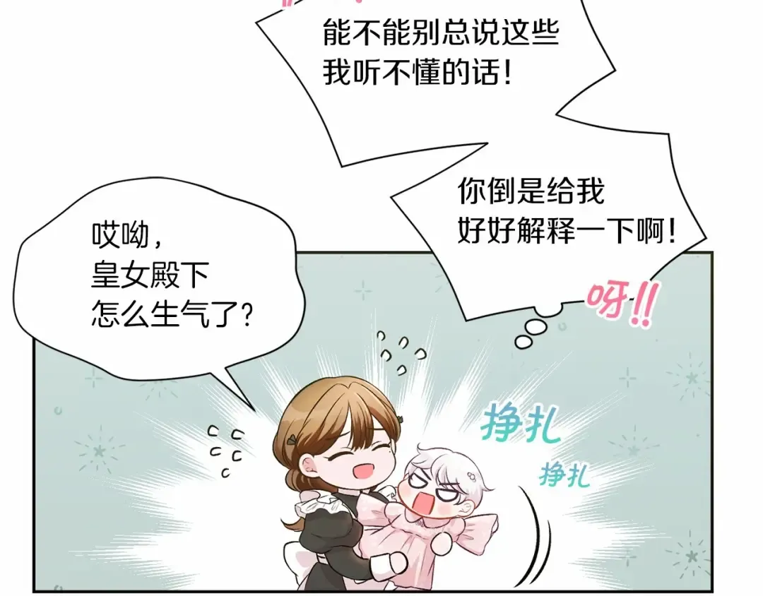 第2话 惊呆皇帝老爹的魔力 第46页