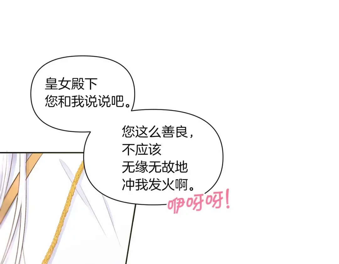 第2话 惊呆皇帝老爹的魔力 第47页
