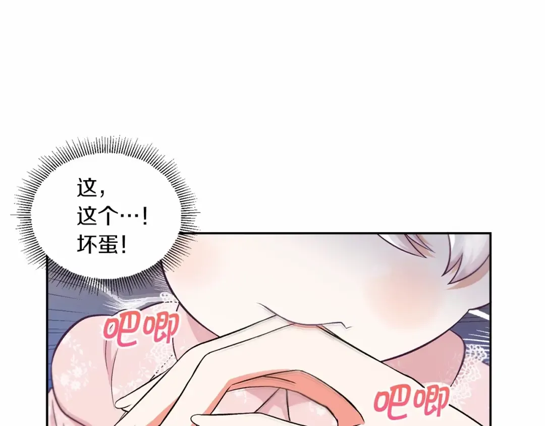第2话 惊呆皇帝老爹的魔力 第87页