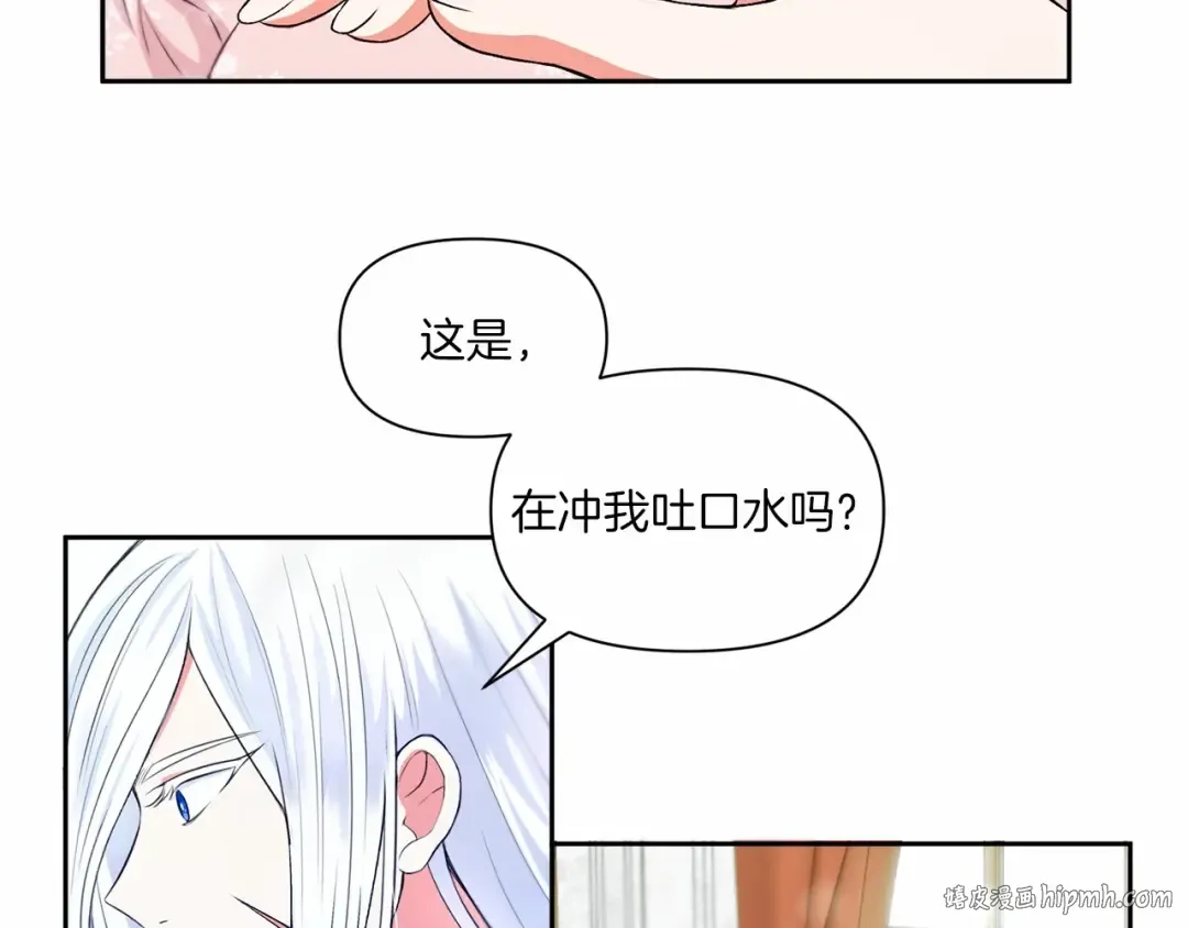 第2话 惊呆皇帝老爹的魔力 第88页