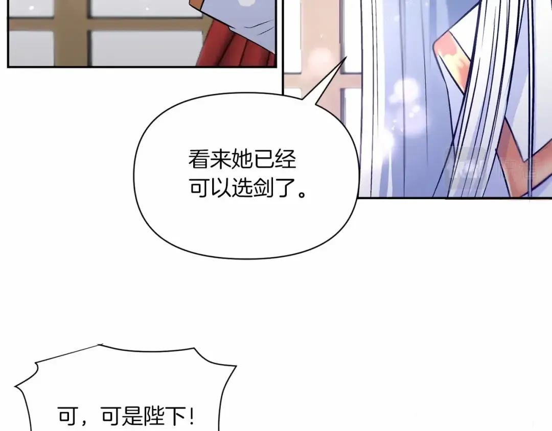 第2话 惊呆皇帝老爹的魔力 第97页
