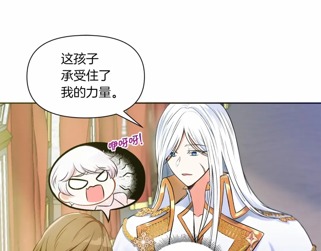 第2话 惊呆皇帝老爹的魔力 第100页