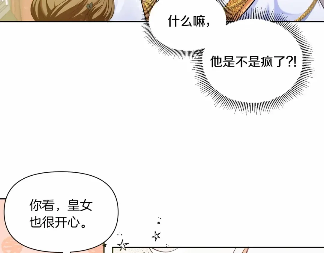 第2话 惊呆皇帝老爹的魔力 第101页