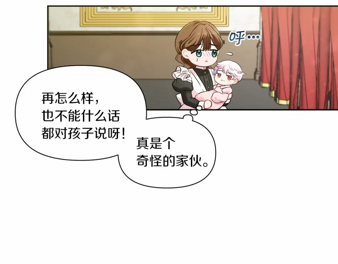第3话 我要当皇帝！ 第3页