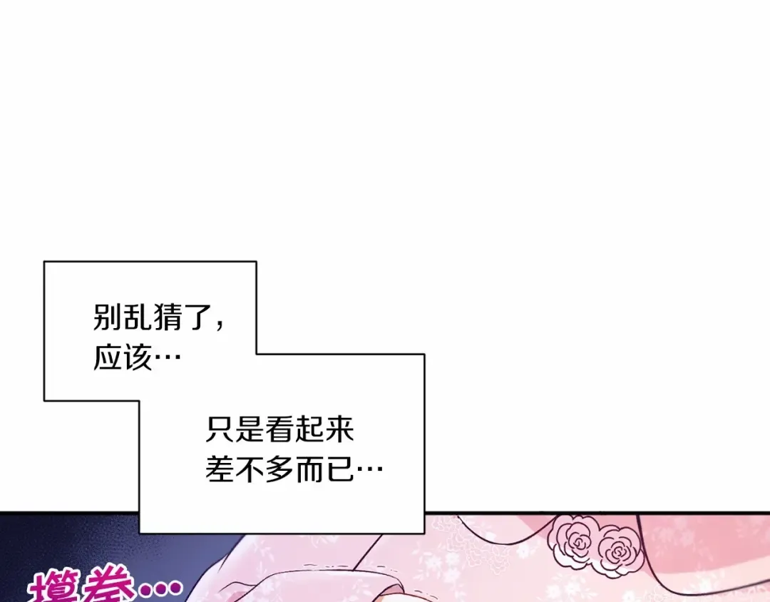 第3话 我要当皇帝！ 第14页