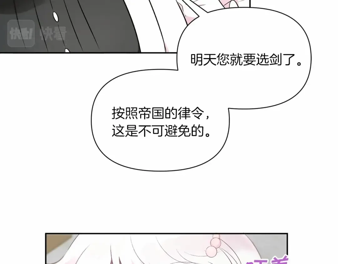 第3话 我要当皇帝！ 第20页