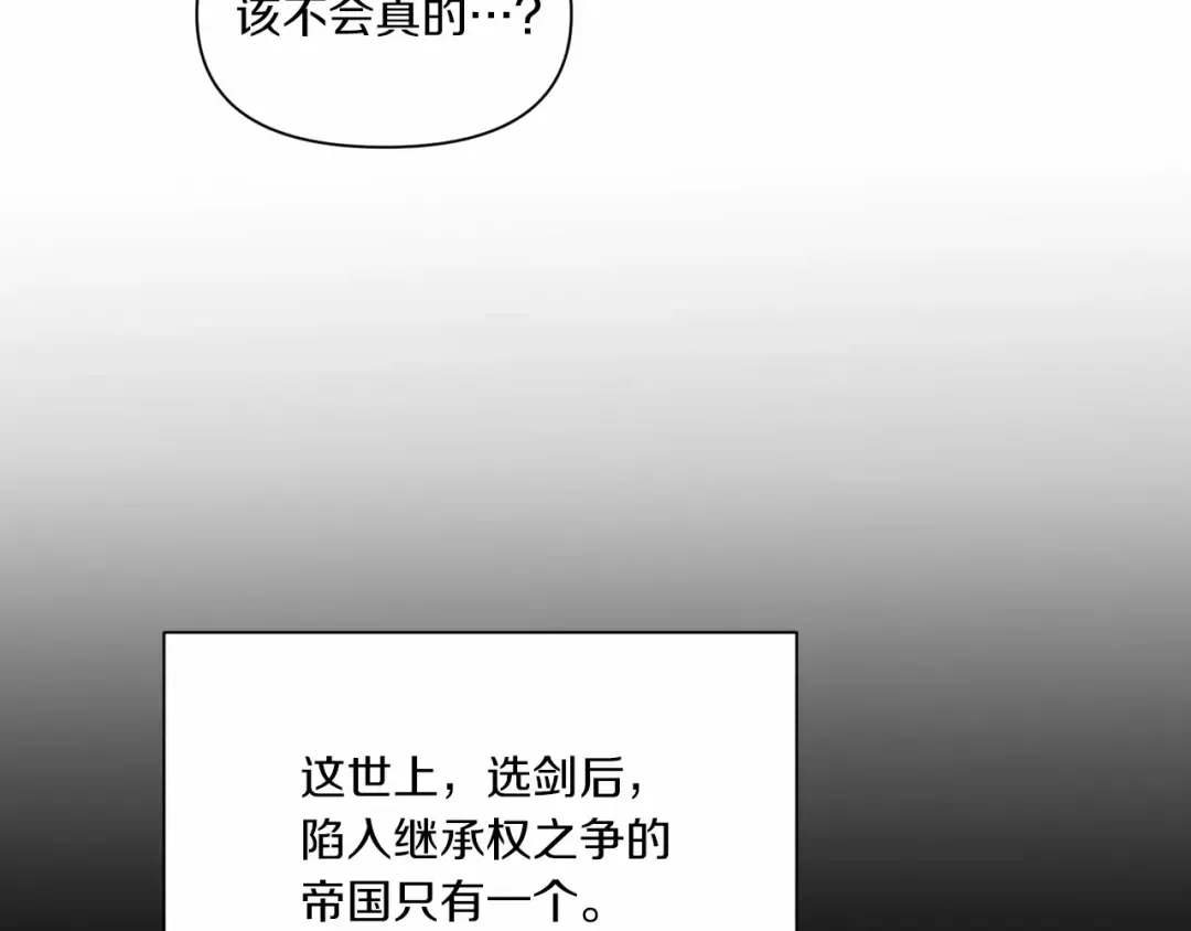 第3话 我要当皇帝！ 第27页