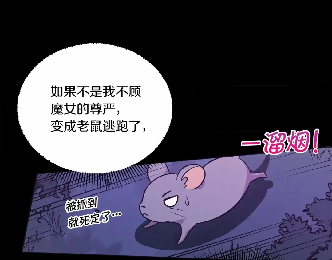 第3话 我要当皇帝！ 第70页