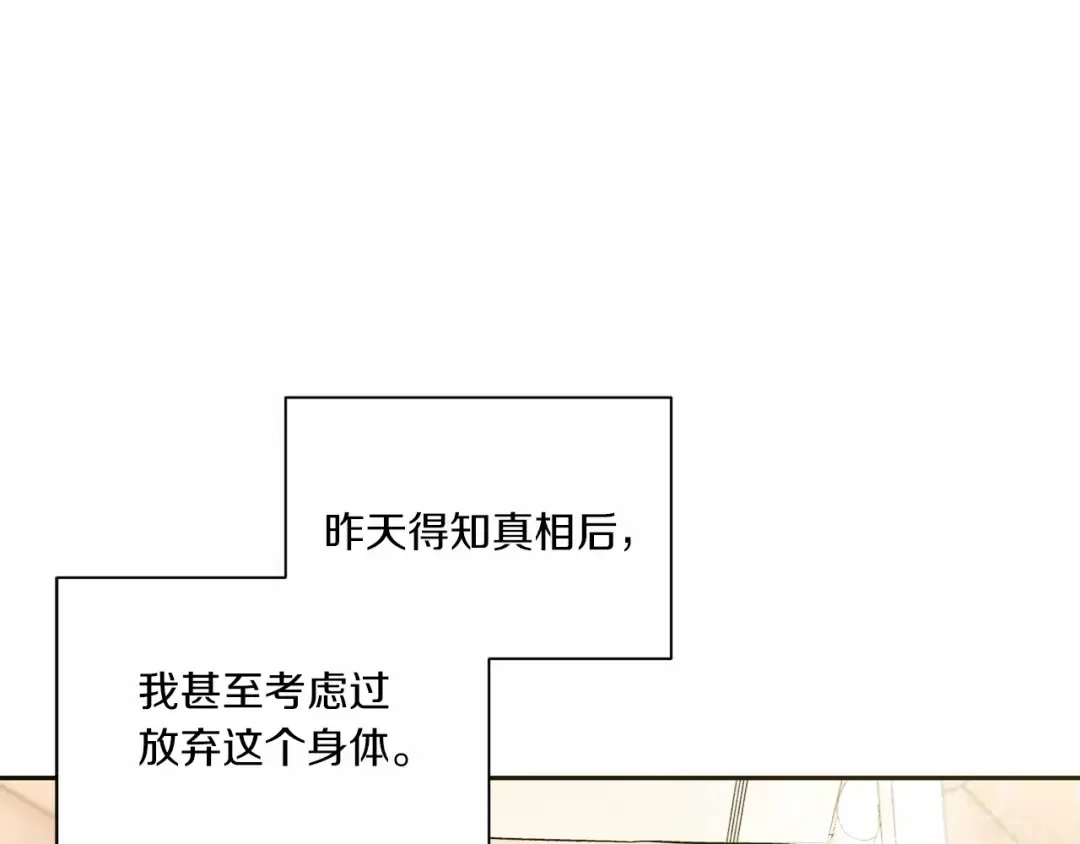 第3话 我要当皇帝！ 第79页