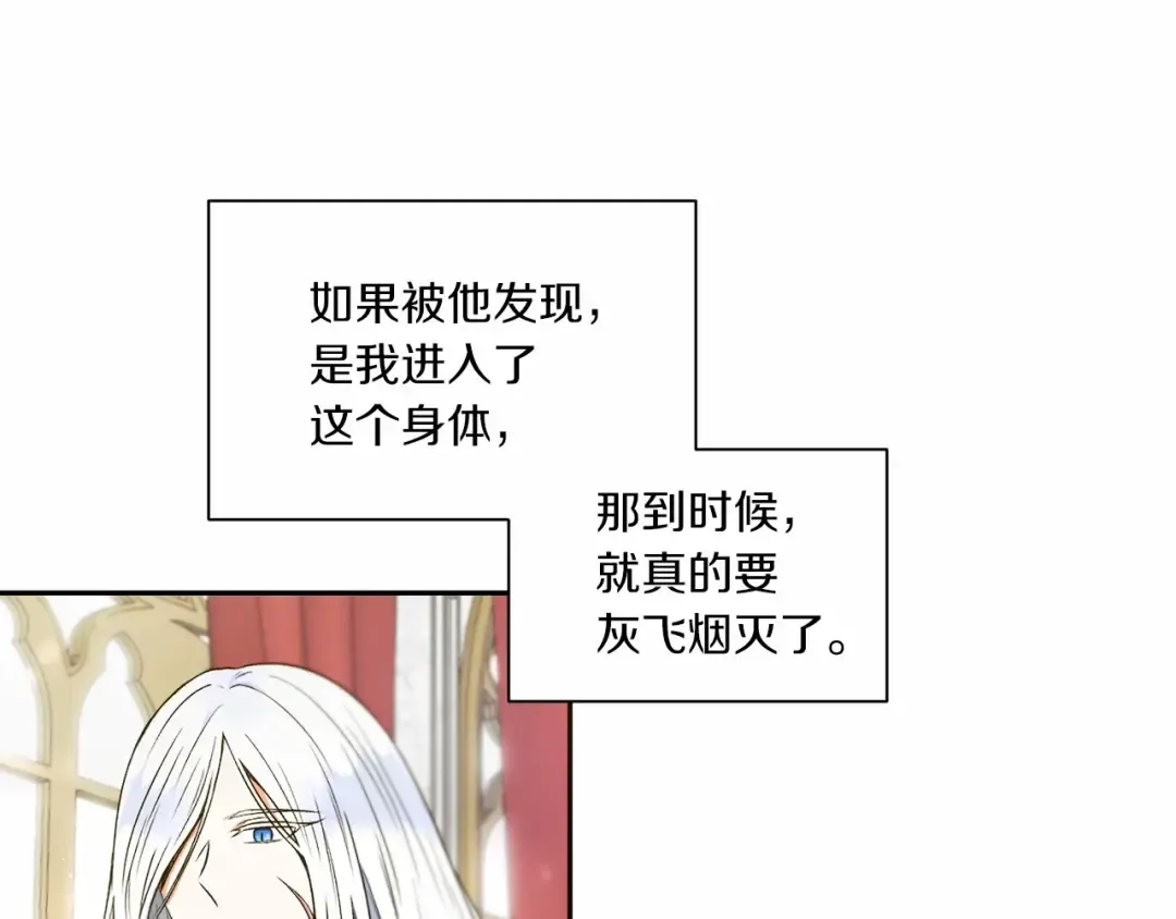 第3话 我要当皇帝！ 第81页