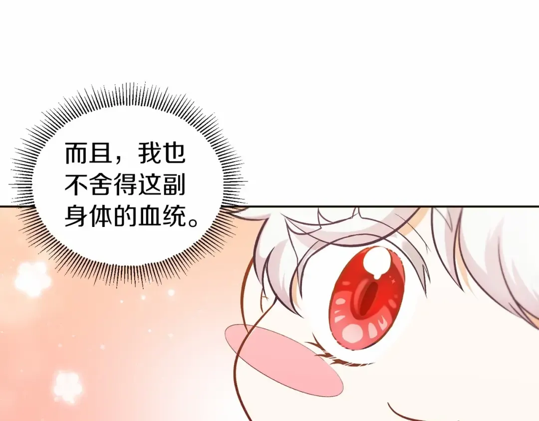 第3话 我要当皇帝！ 第87页
