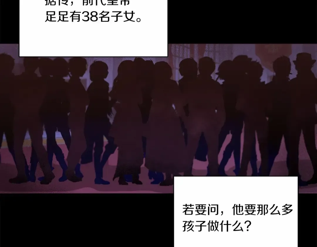 第3话 我要当皇帝！ 第92页