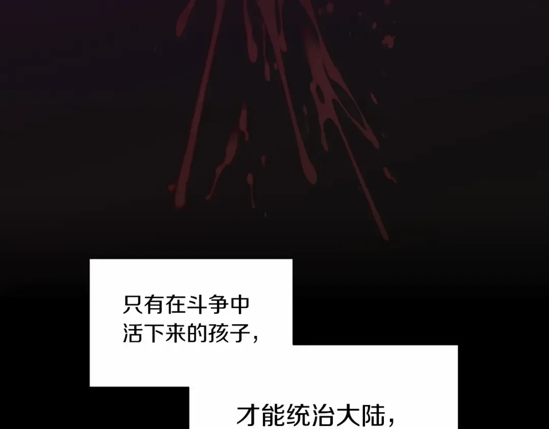 第3话 我要当皇帝！ 第99页