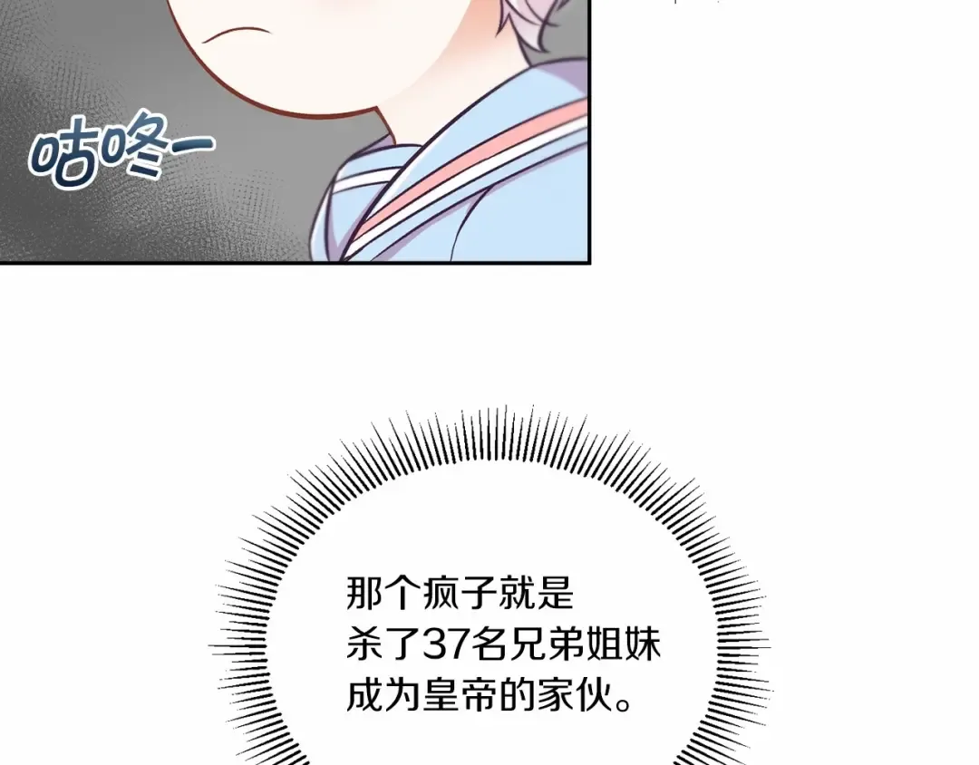 第3话 我要当皇帝！ 第102页