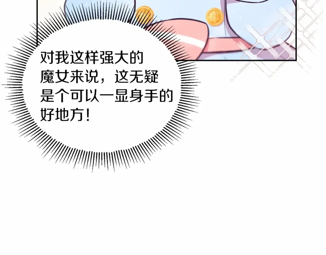 第3话 我要当皇帝！ 第111页