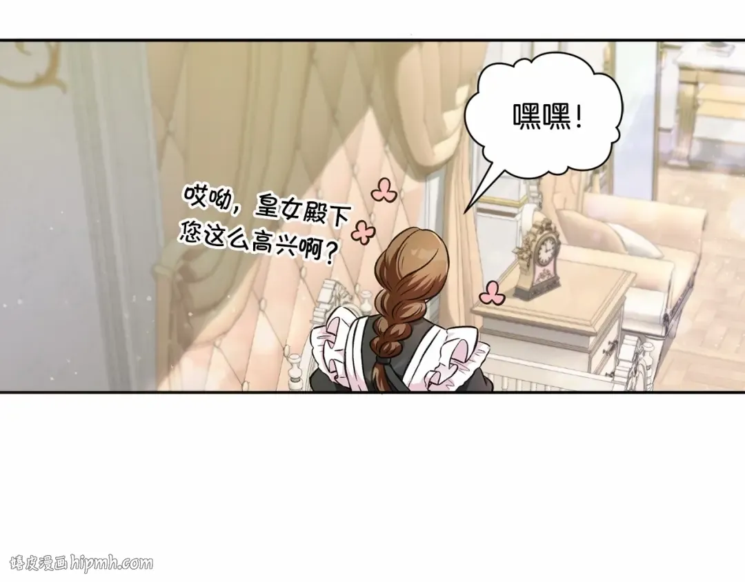 第3话 我要当皇帝！ 第112页