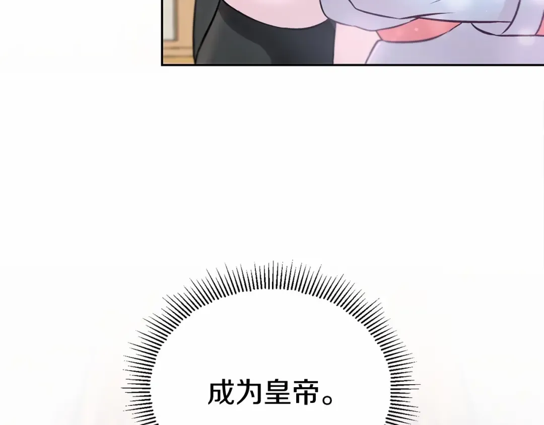 第3话 我要当皇帝！ 第123页