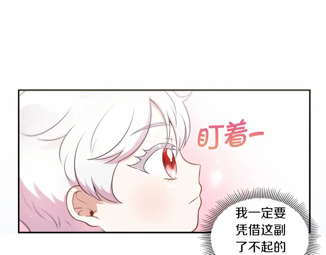 第4话 选“她”为剑 第9页