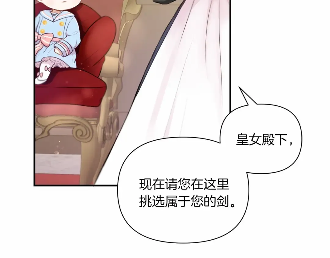 第4话 选“她”为剑 第19页