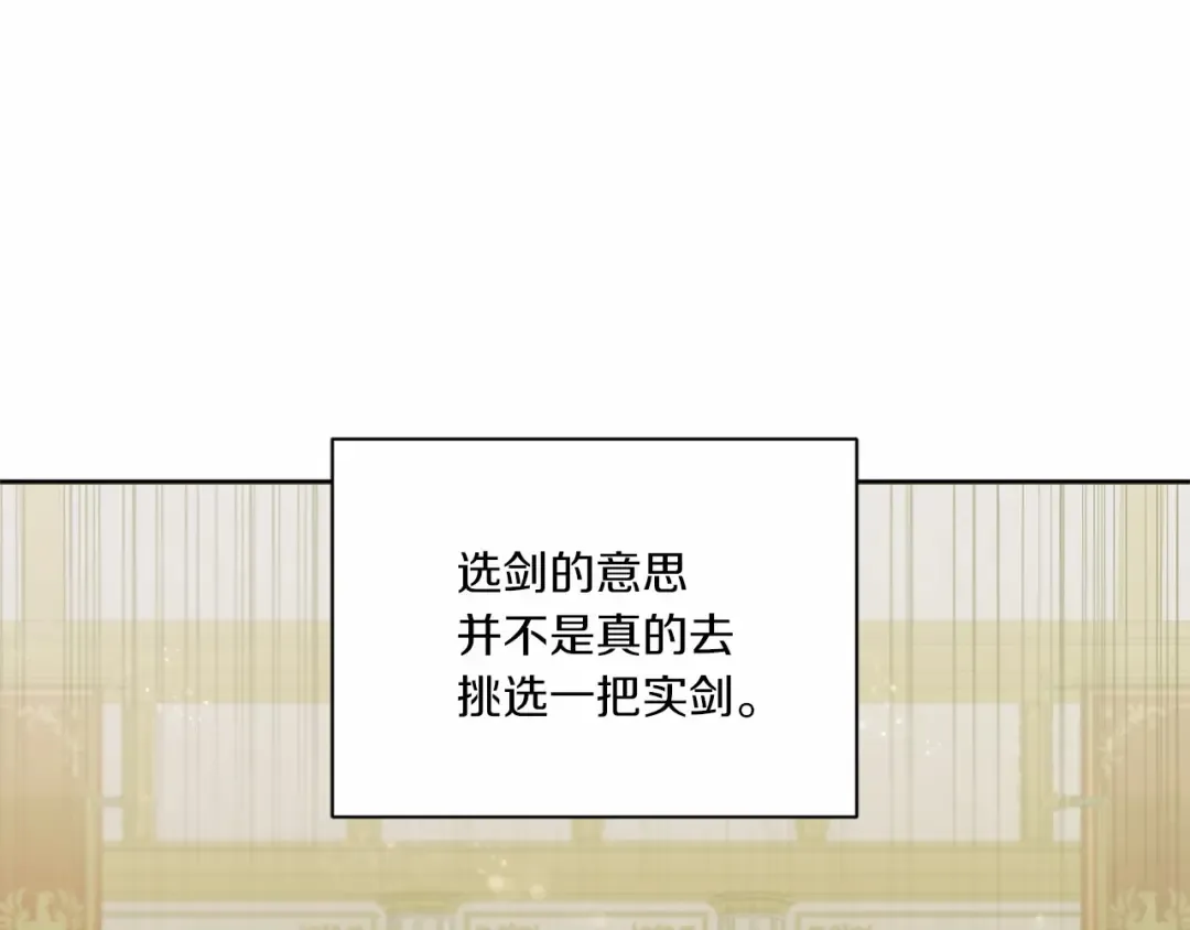 第4话 选“她”为剑 第23页