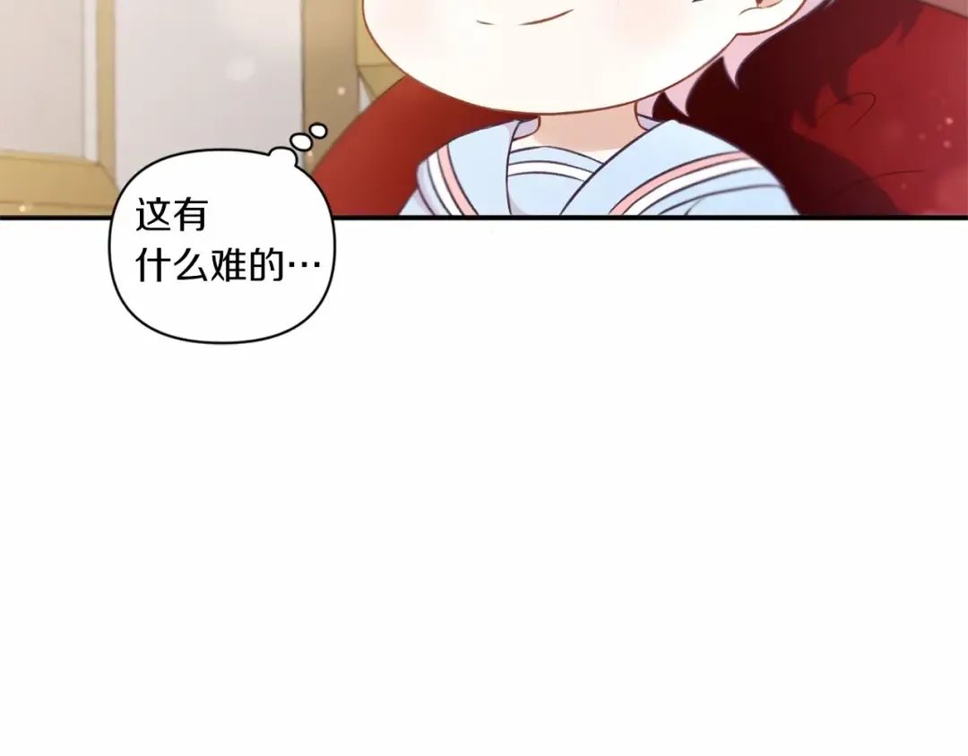 第4话 选“她”为剑 第33页